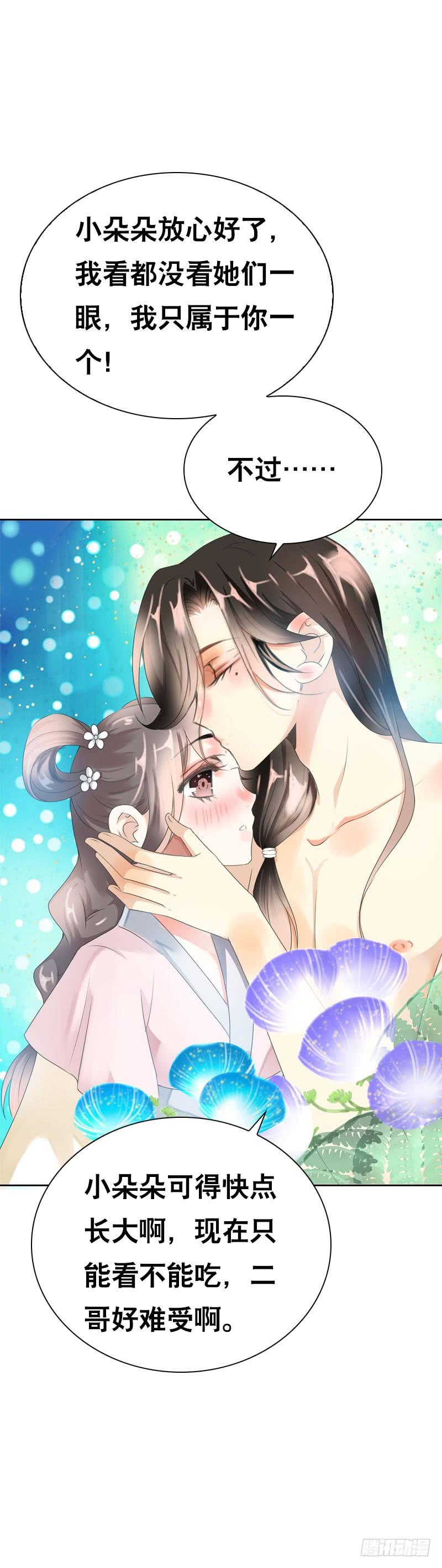 《田园蜜宠：农家小娘子火辣辣》第十一话 只能看不能吃 第14页