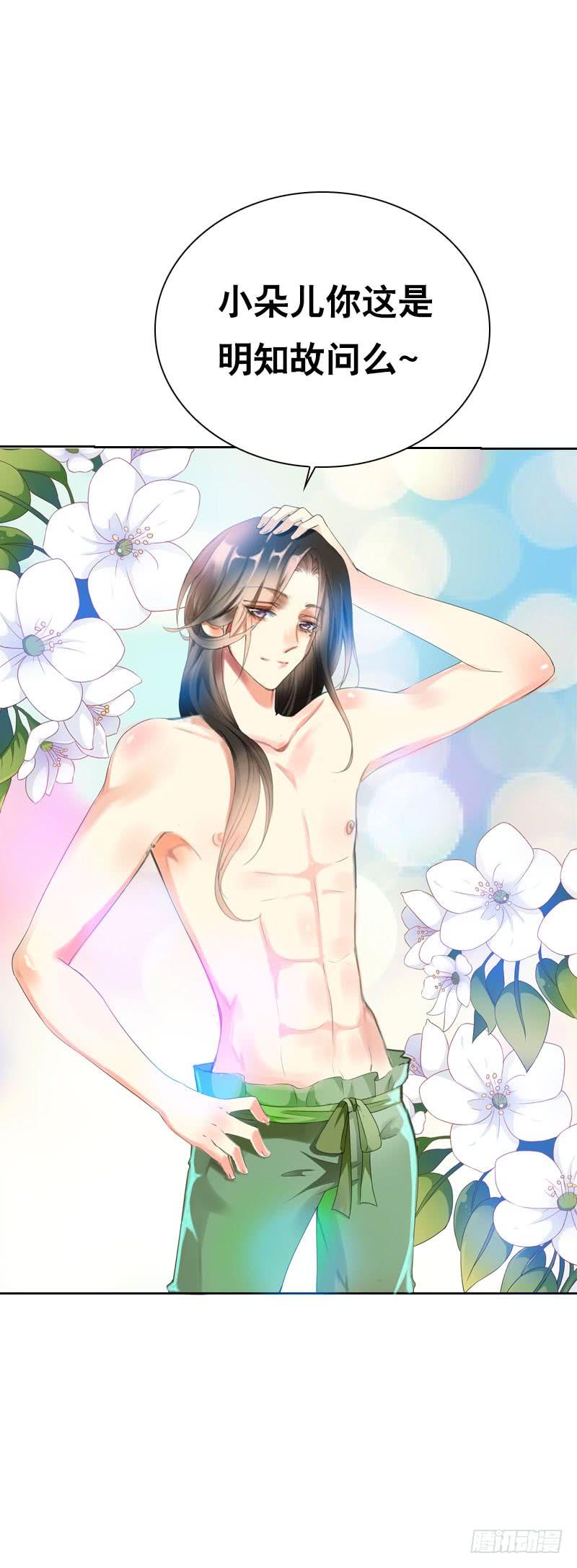 《田园蜜宠：农家小娘子火辣辣》第十一话 只能看不能吃 第4页