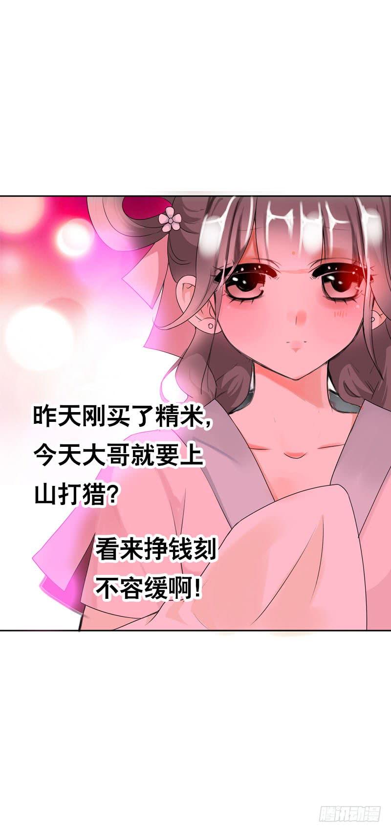 《田园蜜宠：农家小娘子火辣辣》第十一话 只能看不能吃 第19页
