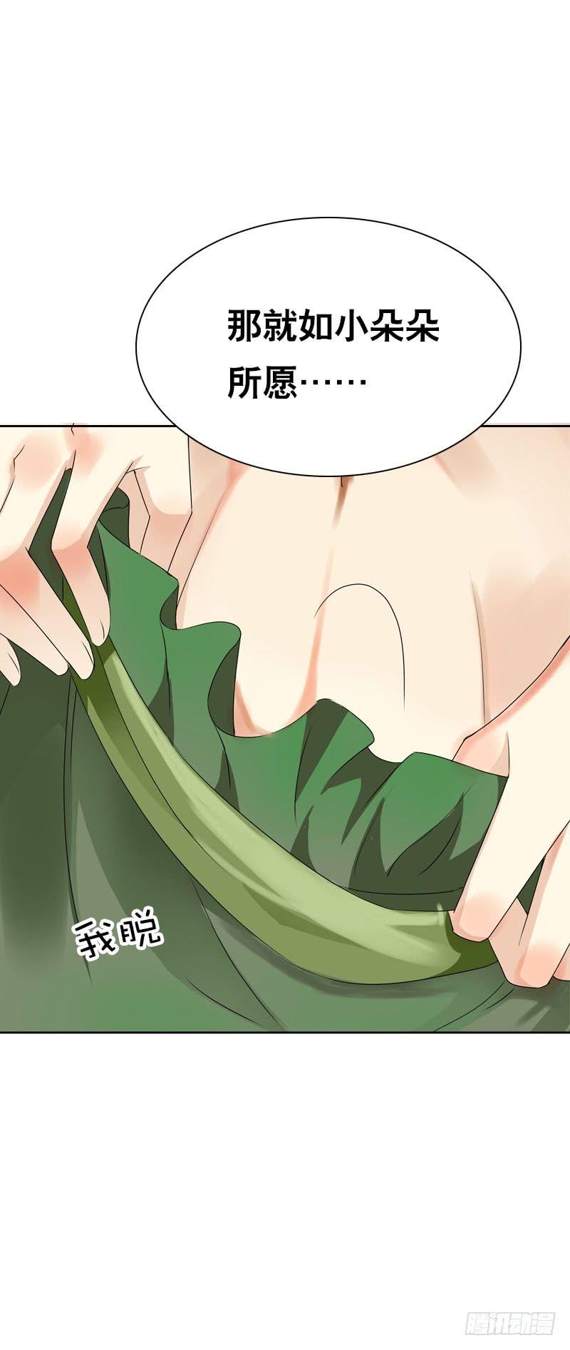《田园蜜宠：农家小娘子火辣辣》第十一话 只能看不能吃 第7页