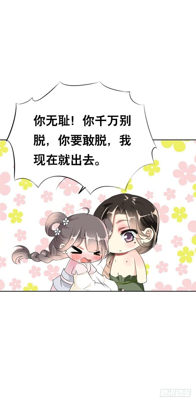 《田园蜜宠：农家小娘子火辣辣》第十一话 只能看不能吃 第8页