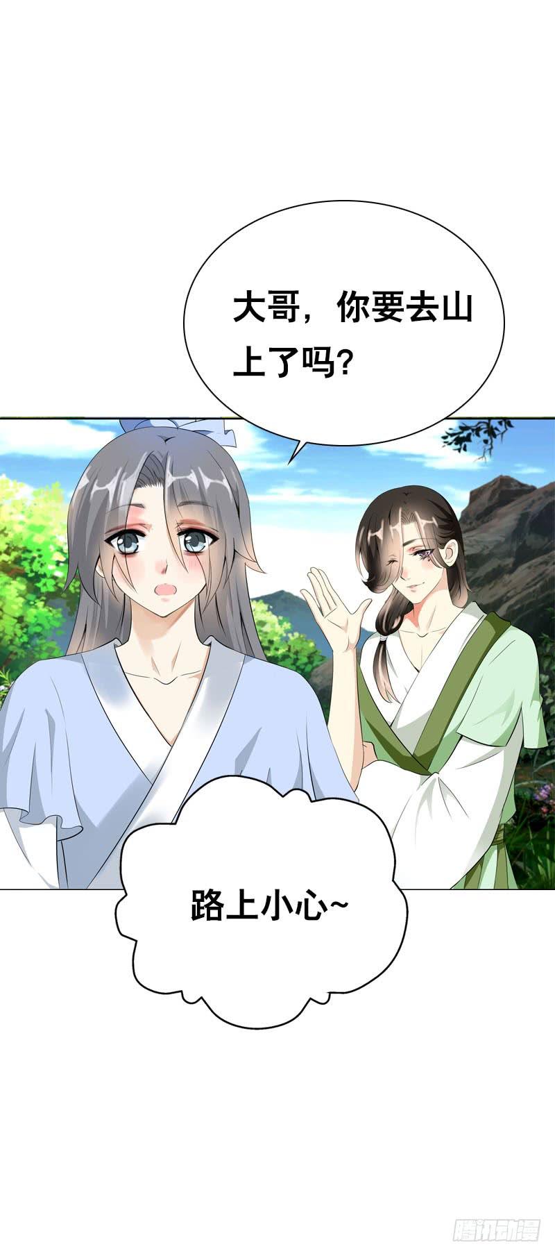 《田园蜜宠：农家小娘子火辣辣》第十一话 只能看不能吃 第28页