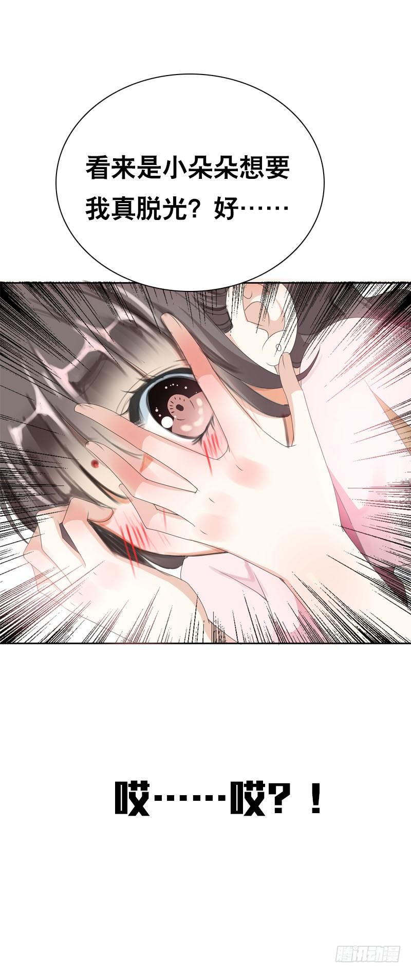 《田园蜜宠：农家小娘子火辣辣》第十一话 只能看不能吃 第6页