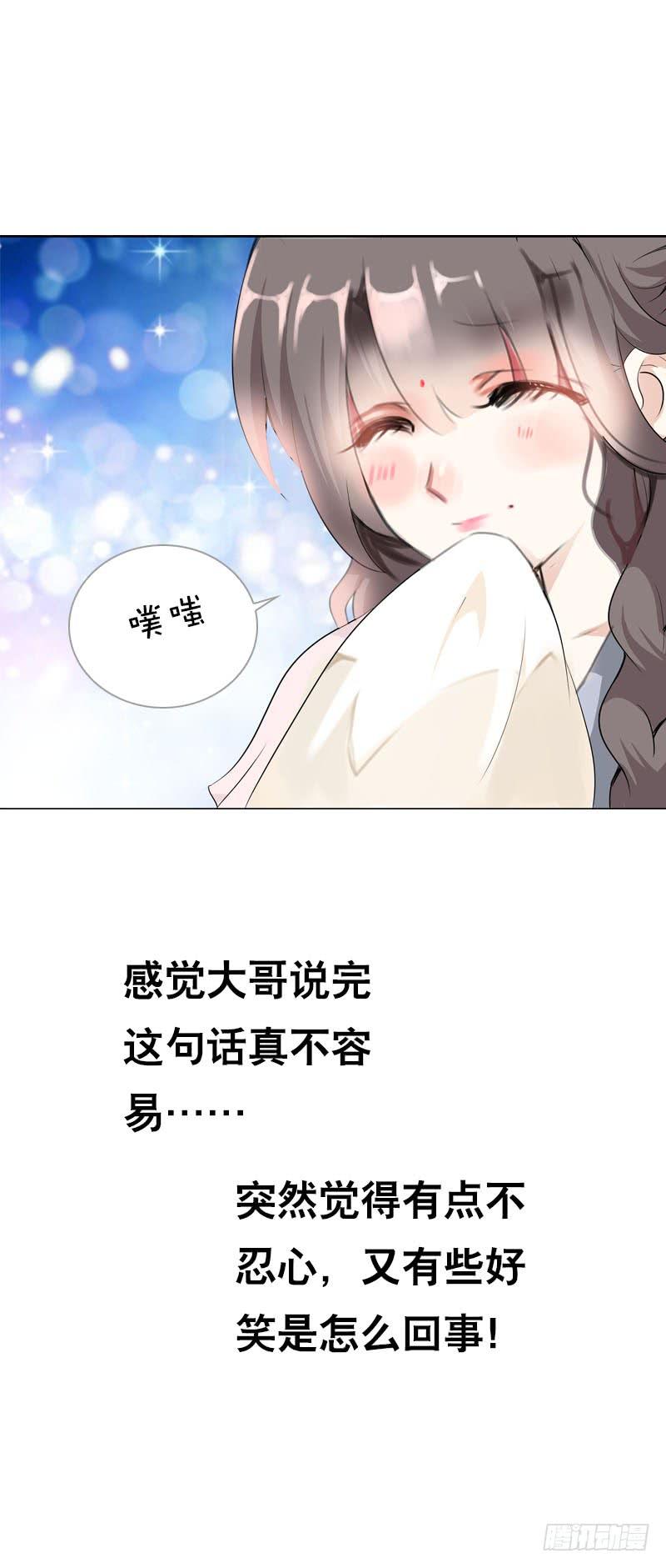 《田园蜜宠：农家小娘子火辣辣》第十一话 只能看不能吃 第22页