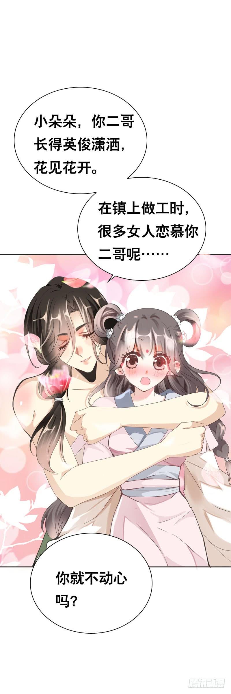 《田园蜜宠：农家小娘子火辣辣》第十一话 只能看不能吃 第12页