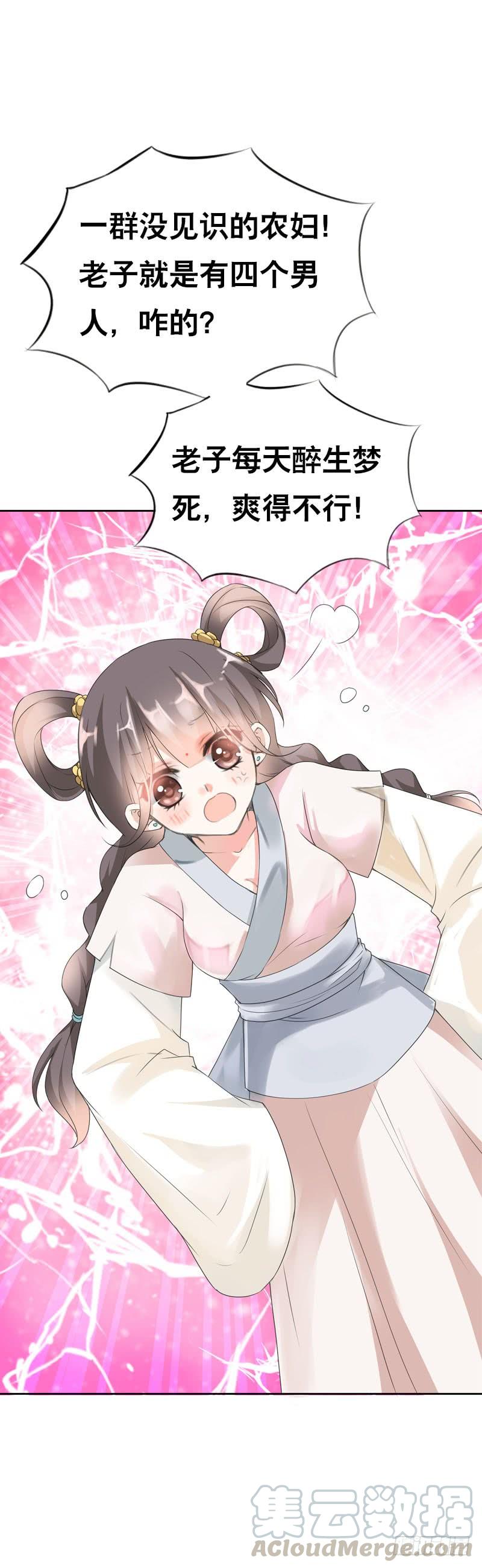 《田园蜜宠：农家小娘子火辣辣》第十二话 每天醉生梦死 第28页