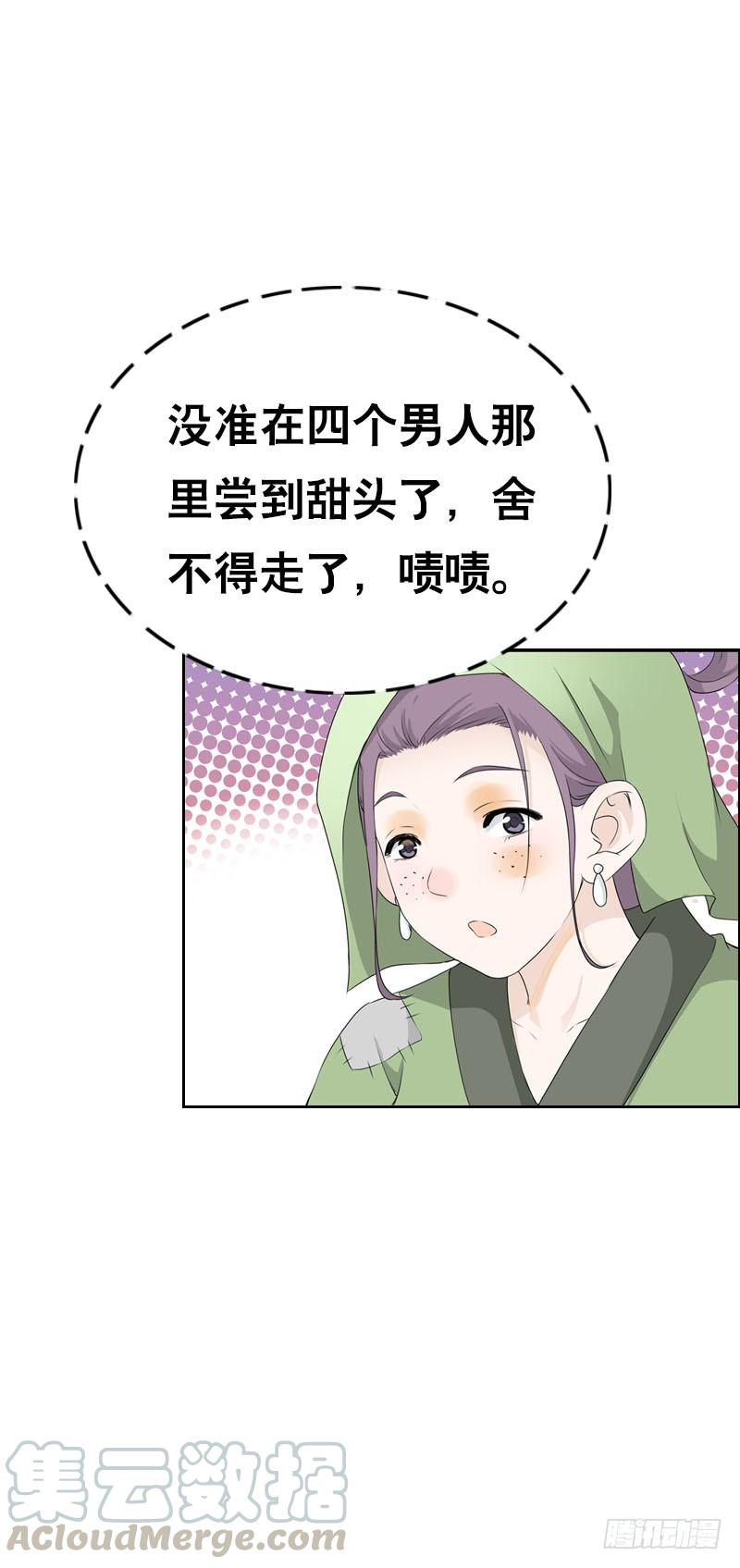 《田园蜜宠：农家小娘子火辣辣》第十二话 每天醉生梦死 第16页