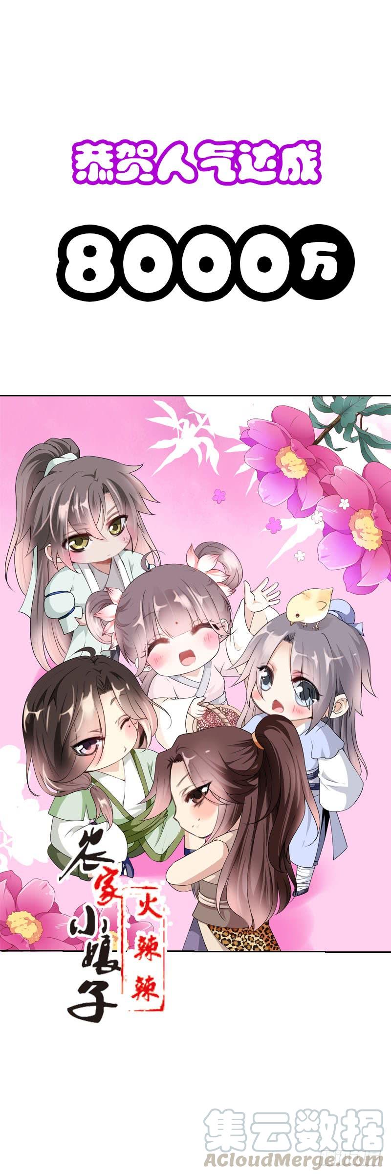 《田园蜜宠：农家小娘子火辣辣》第十二话 每天醉生梦死 第1页