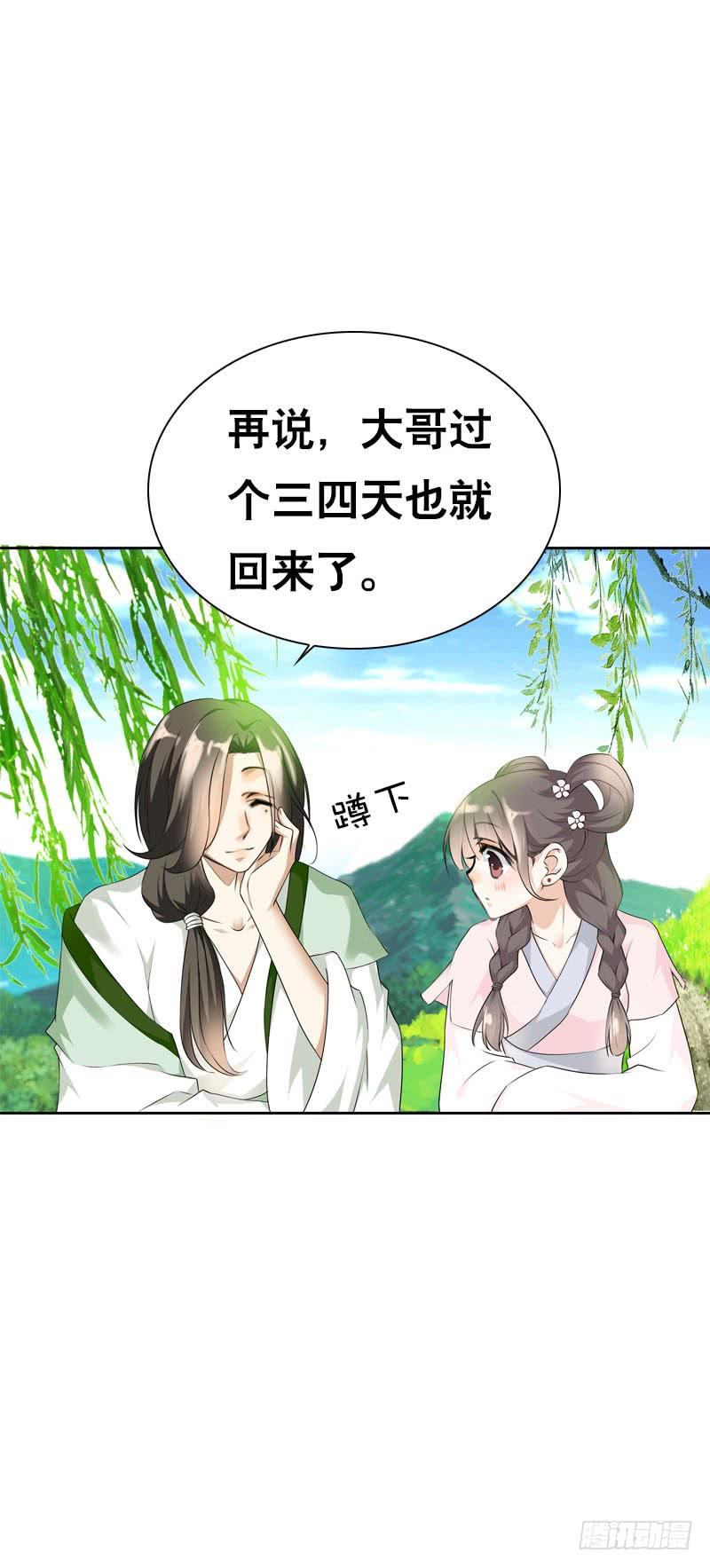 《田园蜜宠：农家小娘子火辣辣》第十二话 每天醉生梦死 第9页