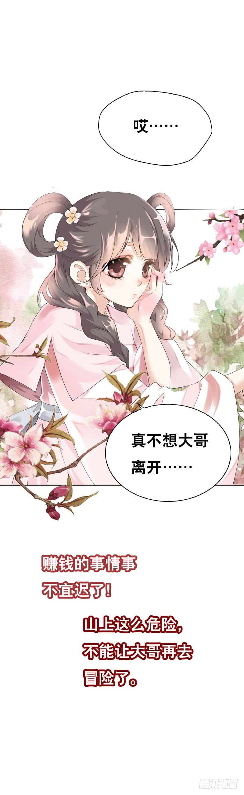 《田园蜜宠：农家小娘子火辣辣》第十二话 每天醉生梦死 第6页