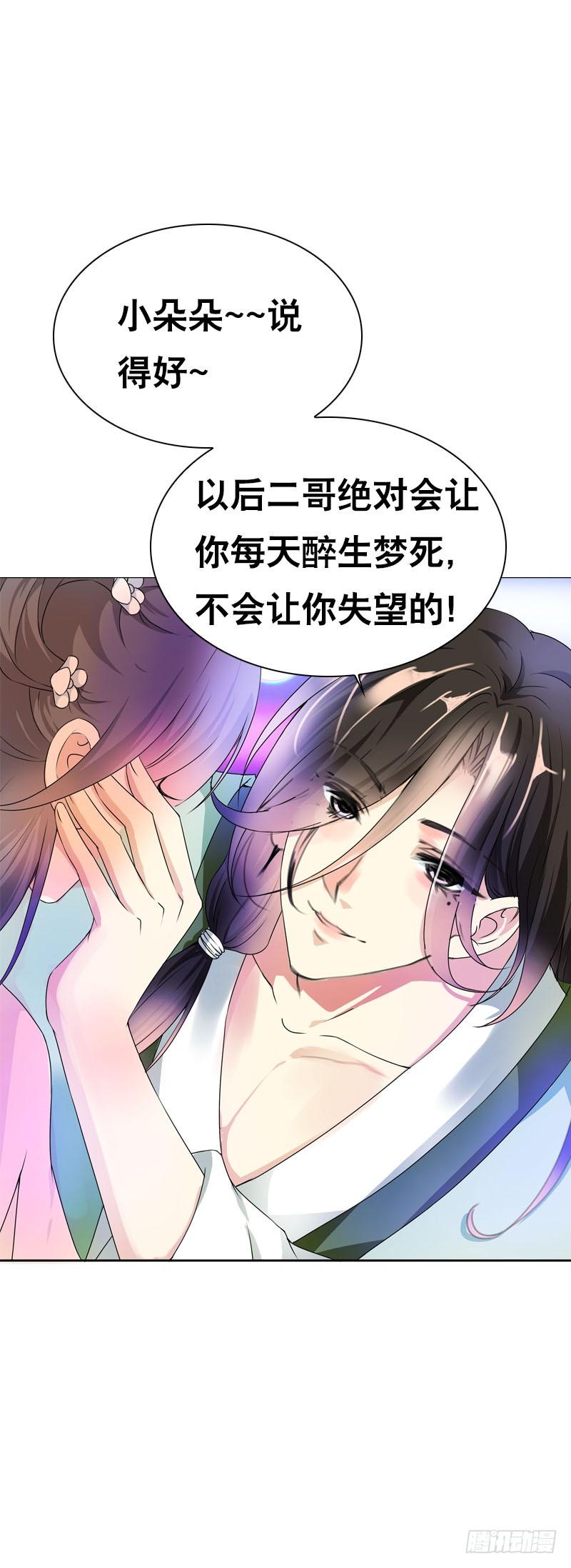 《田园蜜宠：农家小娘子火辣辣》第十二话 每天醉生梦死 第34页