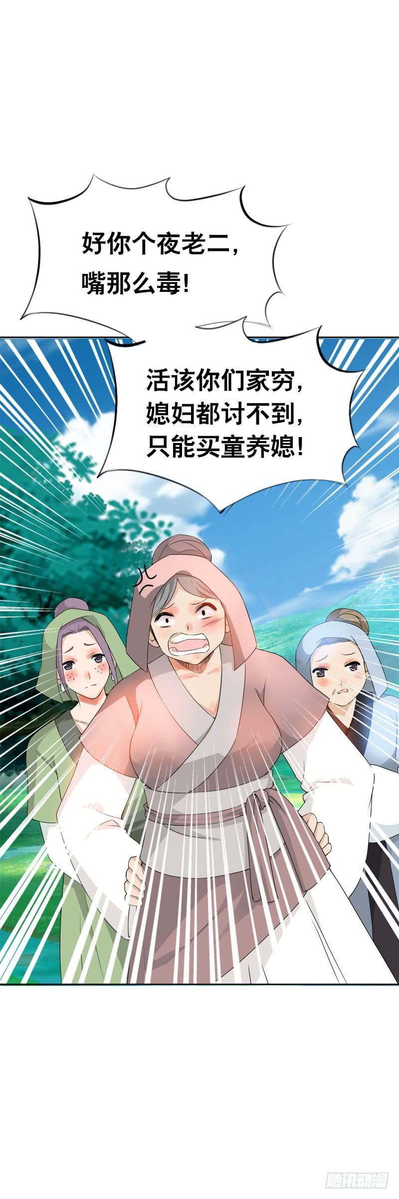 《田园蜜宠：农家小娘子火辣辣》第十二话 每天醉生梦死 第23页