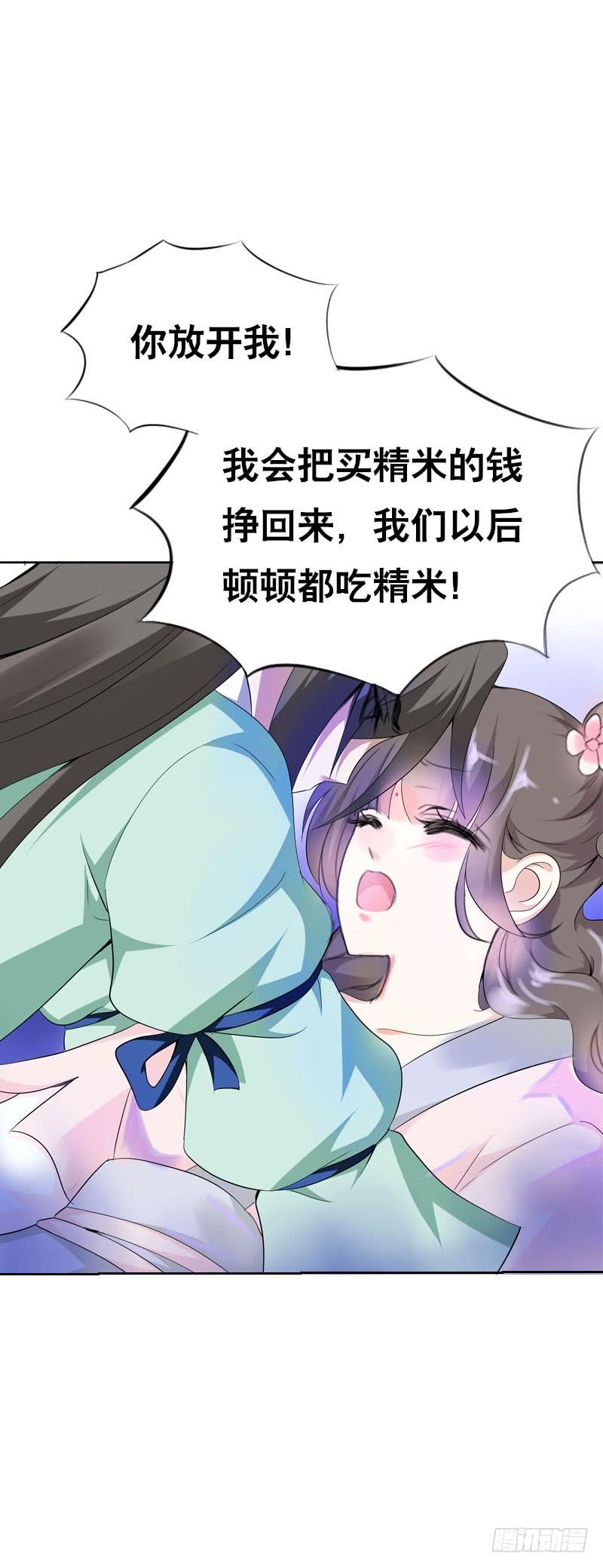 《田园蜜宠：农家小娘子火辣辣》第十三话 女人！给你教训 第20页