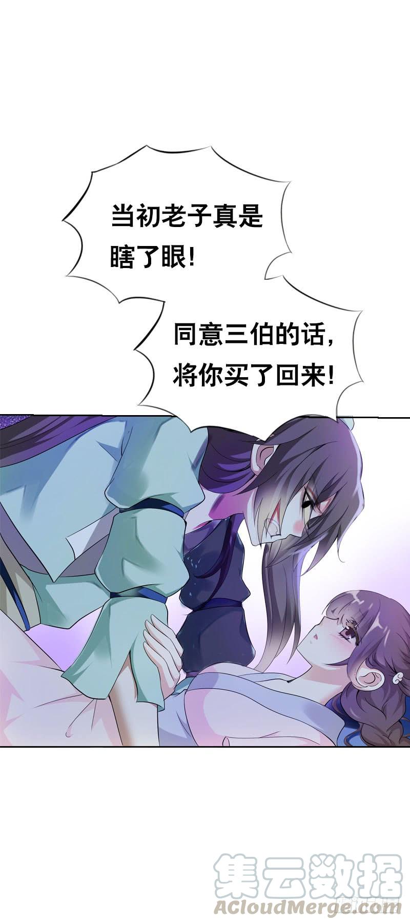 《田园蜜宠：农家小娘子火辣辣》第十三话 女人！给你教训 第17页