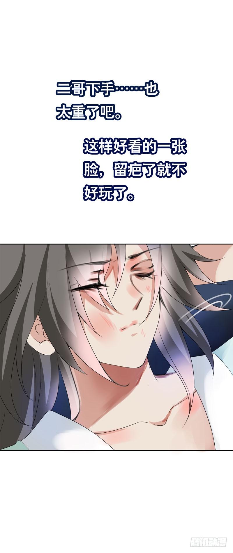 《田园蜜宠：农家小娘子火辣辣》第十四话 脱衣服，擦药！ 第10页