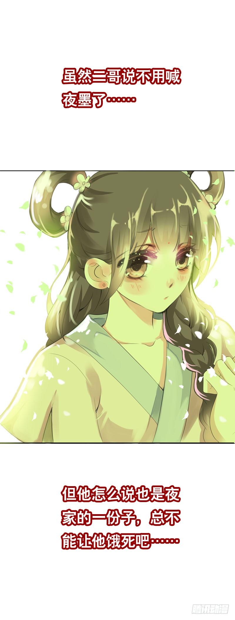 《田园蜜宠：农家小娘子火辣辣》第十四话 脱衣服，擦药！ 第6页