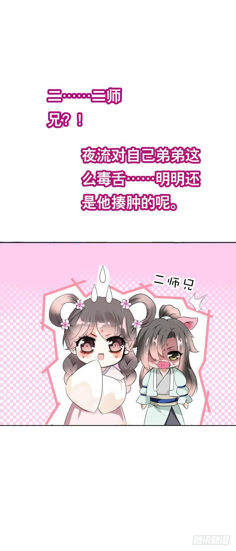 《田园蜜宠：农家小娘子火辣辣》第十四话 脱衣服，擦药！ 第26页