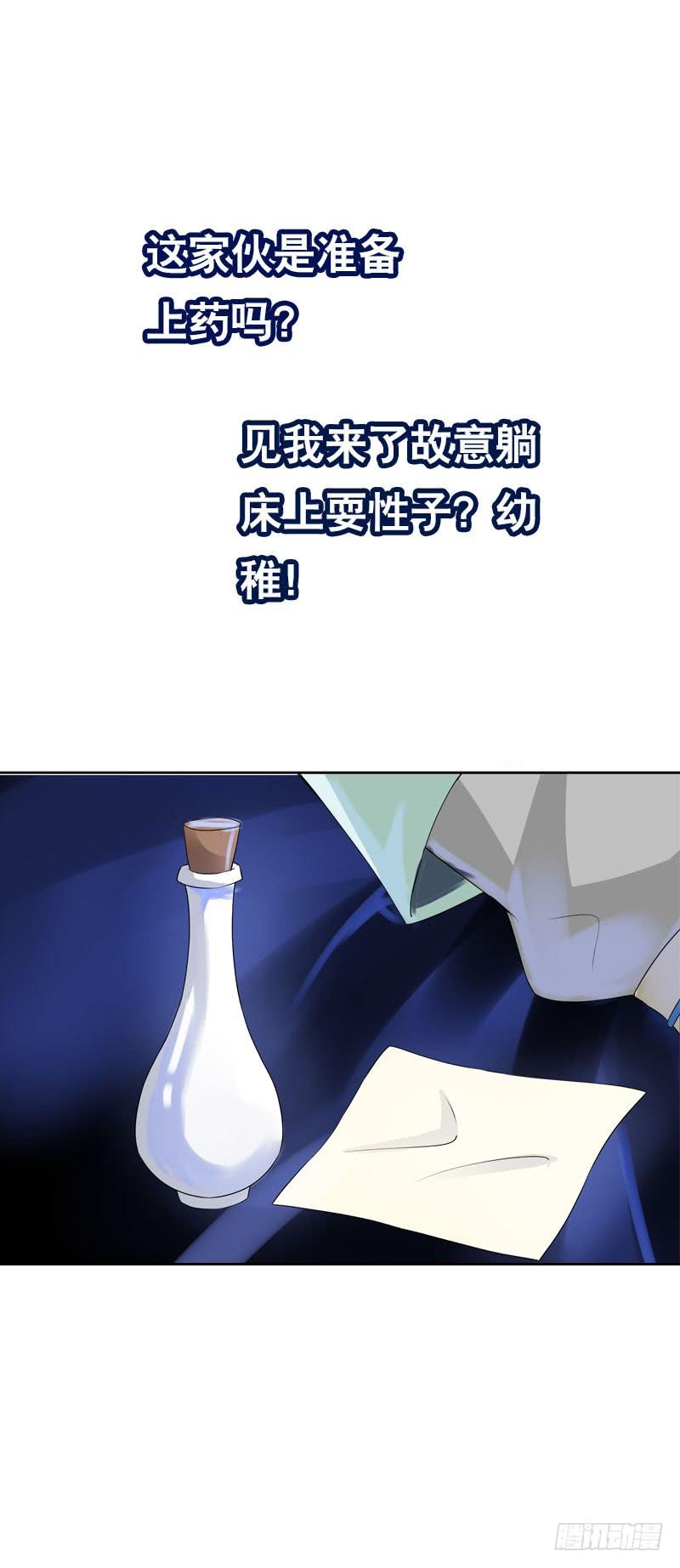 《田园蜜宠：农家小娘子火辣辣》第十四话 脱衣服，擦药！ 第11页