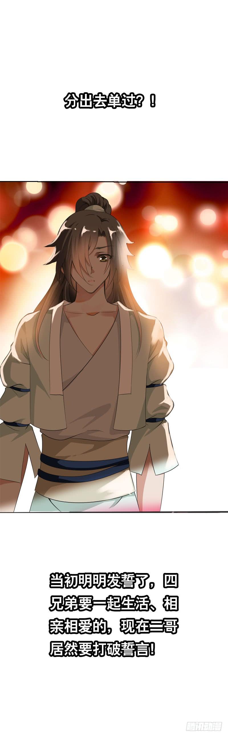 《田园蜜宠：农家小娘子火辣辣》第十四话 脱衣服，擦药！ 第28页