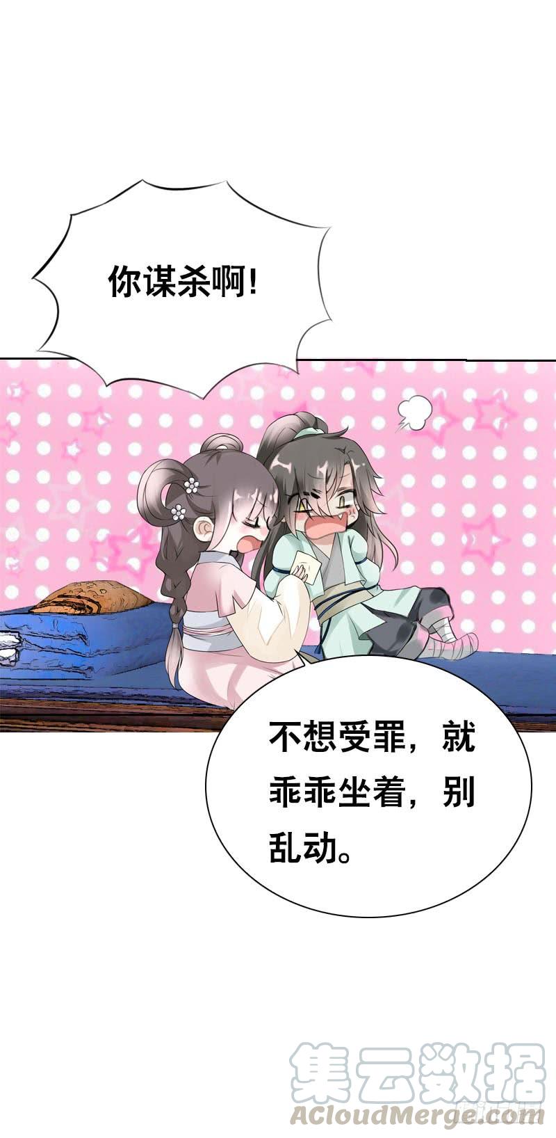 《田园蜜宠：农家小娘子火辣辣》第十四话 脱衣服，擦药！ 第17页
