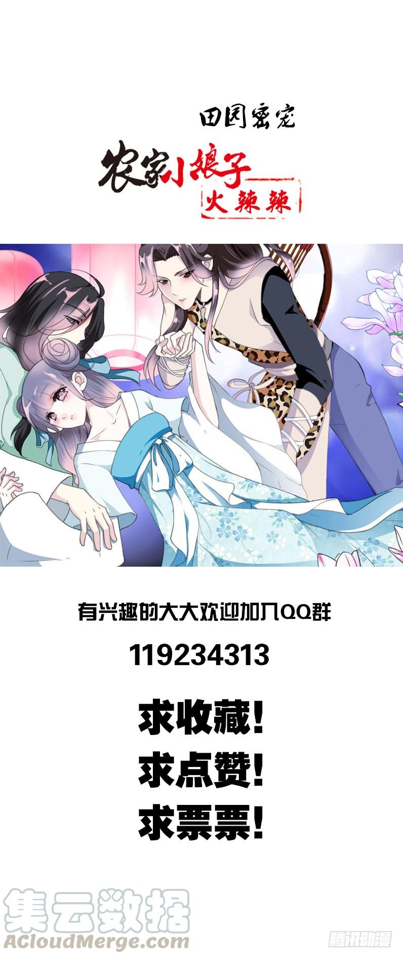 《田园蜜宠：农家小娘子火辣辣》第十四话 脱衣服，擦药！ 第37页