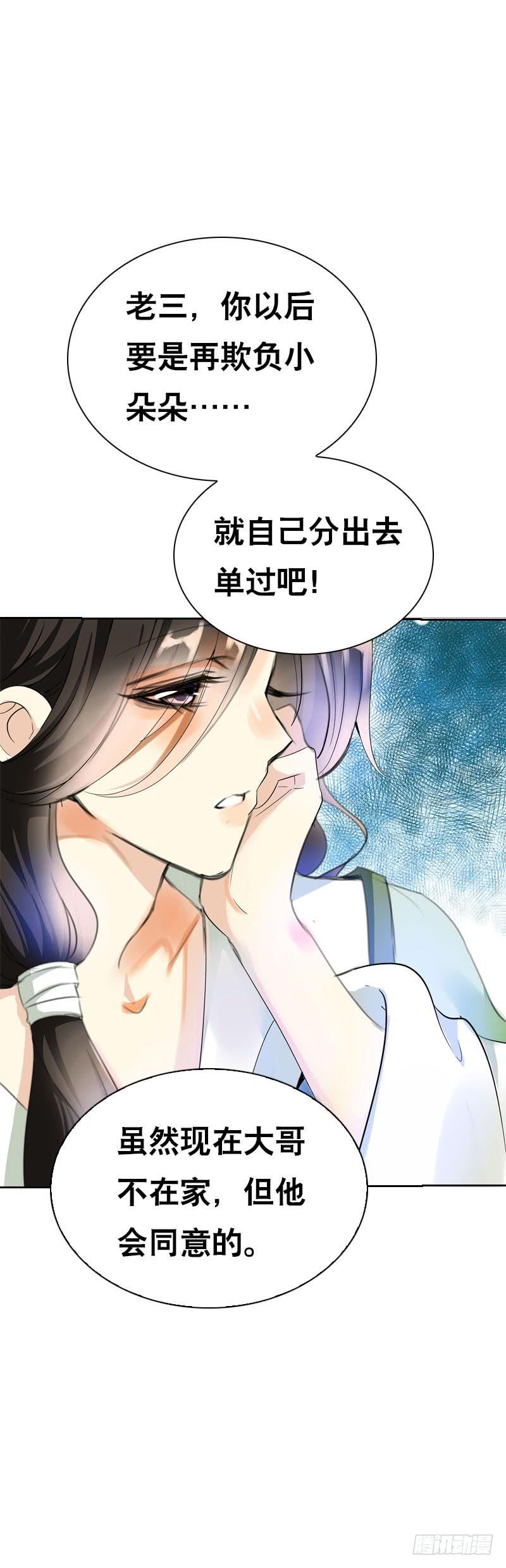 《田园蜜宠：农家小娘子火辣辣》第十四话 脱衣服，擦药！ 第27页