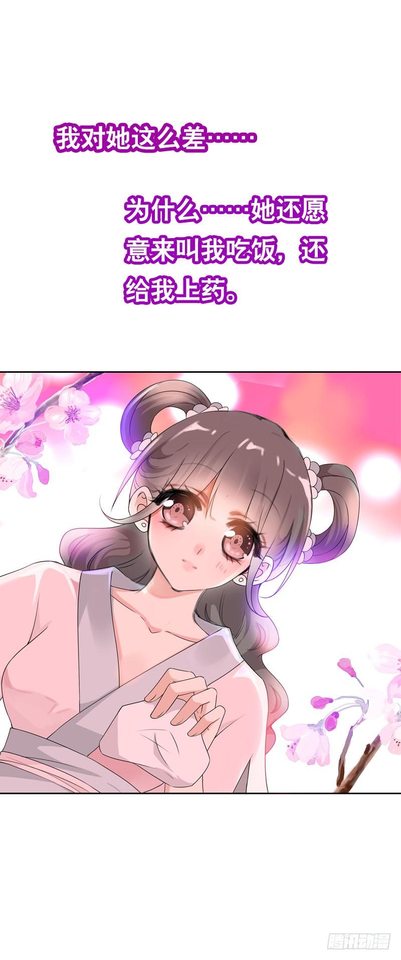 《田园蜜宠：农家小娘子火辣辣》第十四话 脱衣服，擦药！ 第20页