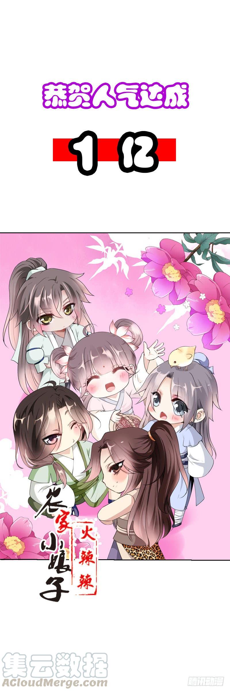《田园蜜宠：农家小娘子火辣辣》第十四话 脱衣服，擦药！ 第1页