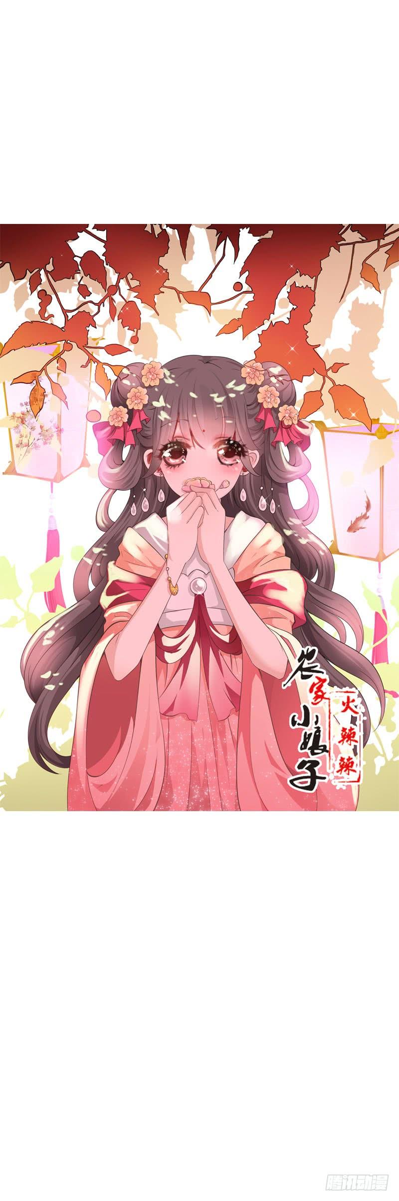 《田园蜜宠：农家小娘子火辣辣》第十四话 脱衣服，擦药！ 第2页