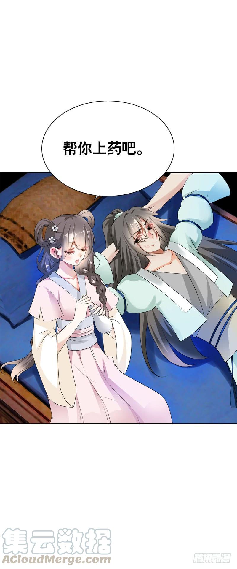 《田园蜜宠：农家小娘子火辣辣》第十四话 脱衣服，擦药！ 第13页