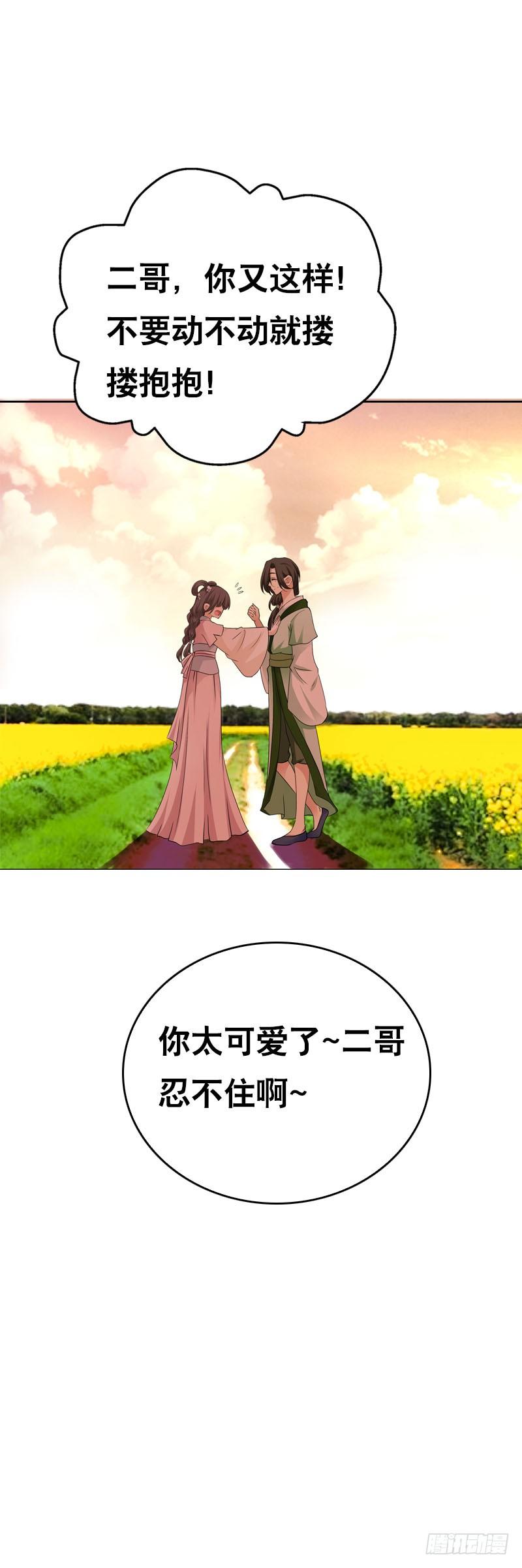 《田园蜜宠：农家小娘子火辣辣》第十五话 陪我做饭前运动 第26页