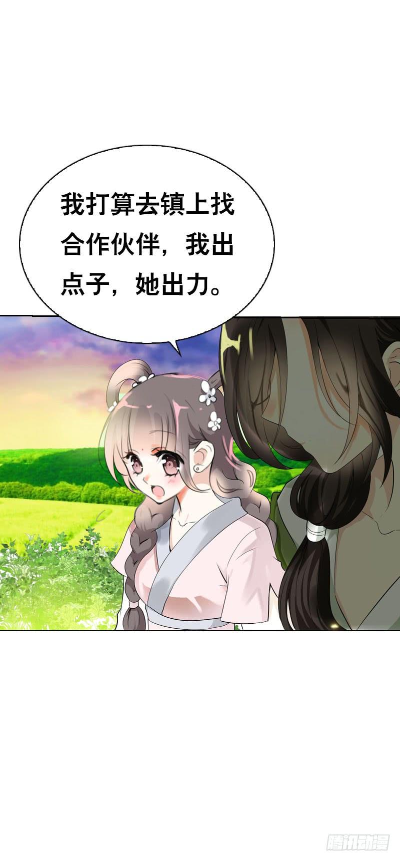 《田园蜜宠：农家小娘子火辣辣》第十五话 陪我做饭前运动 第20页