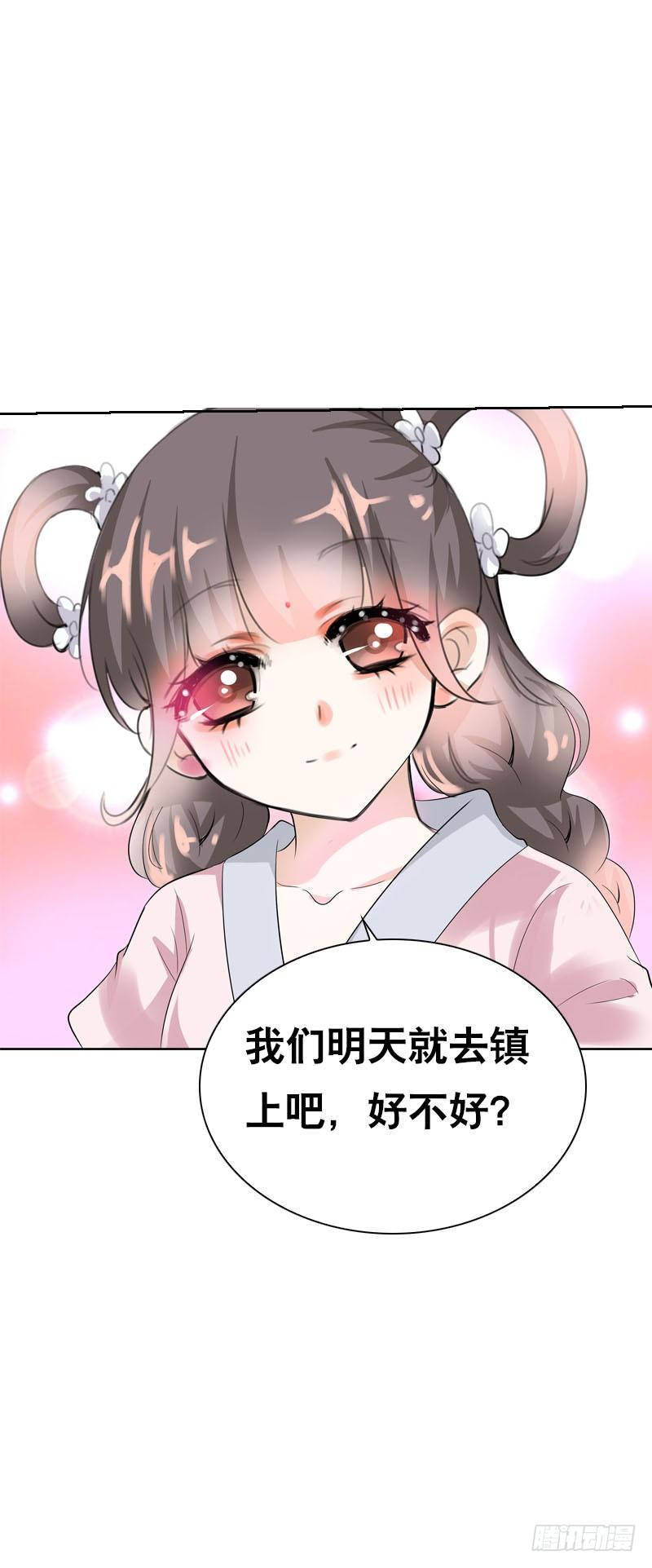 《田园蜜宠：农家小娘子火辣辣》第十五话 陪我做饭前运动 第22页