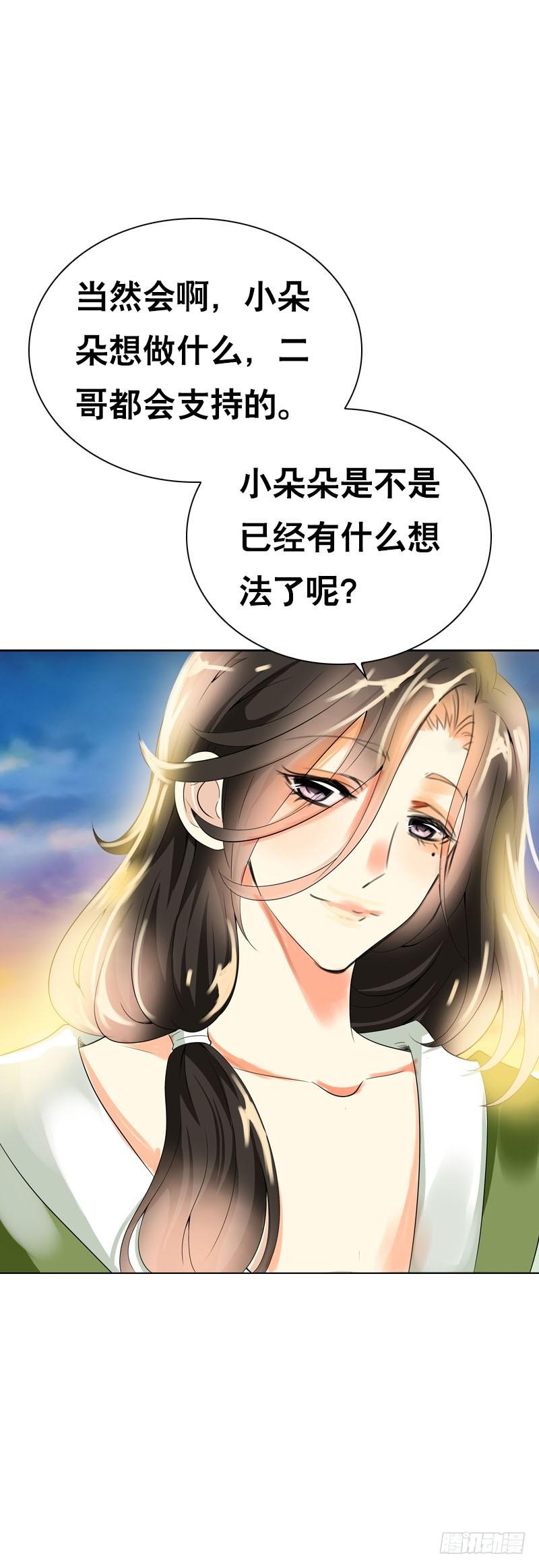 《田园蜜宠：农家小娘子火辣辣》第十五话 陪我做饭前运动 第19页