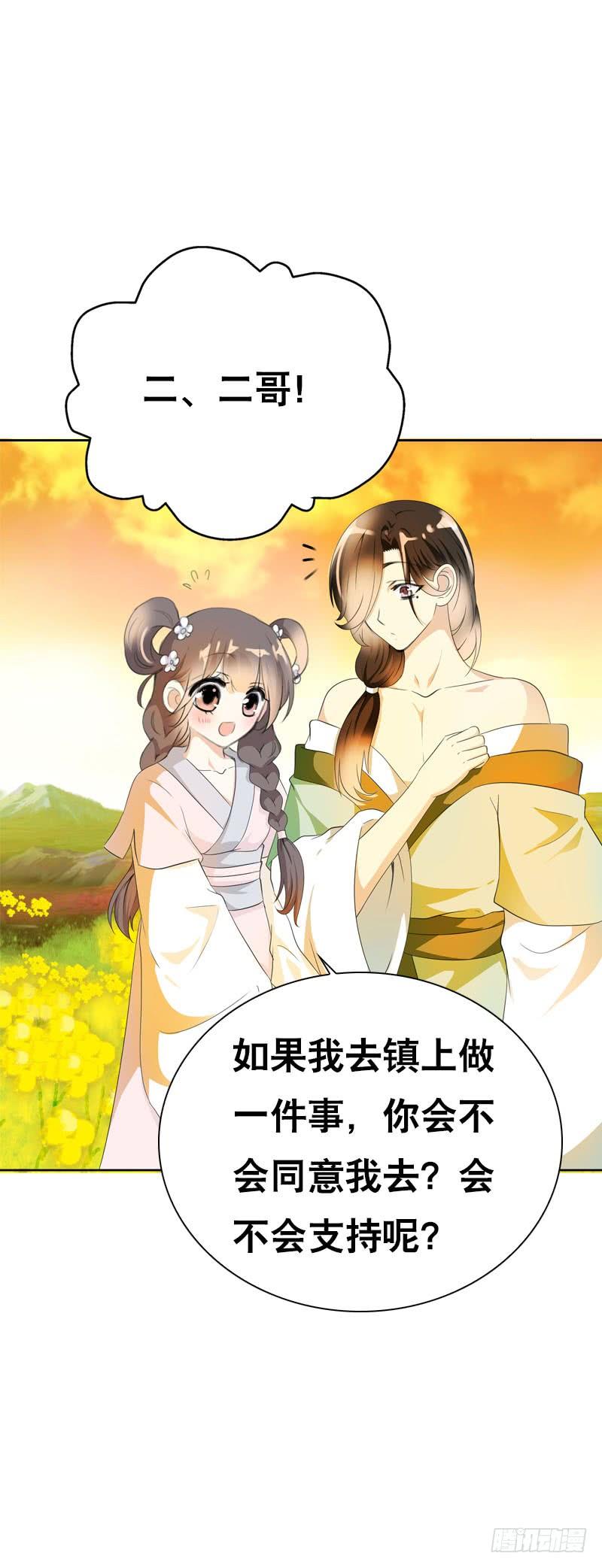 《田园蜜宠：农家小娘子火辣辣》第十五话 陪我做饭前运动 第18页