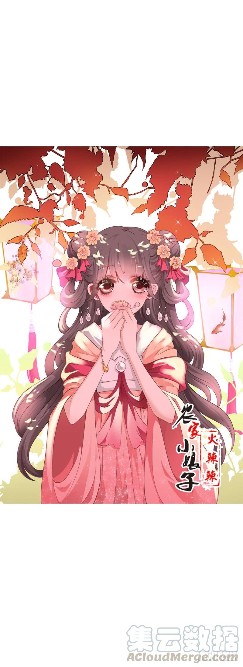 《田园蜜宠：农家小娘子火辣辣》第十五话 陪我做饭前运动 第1页