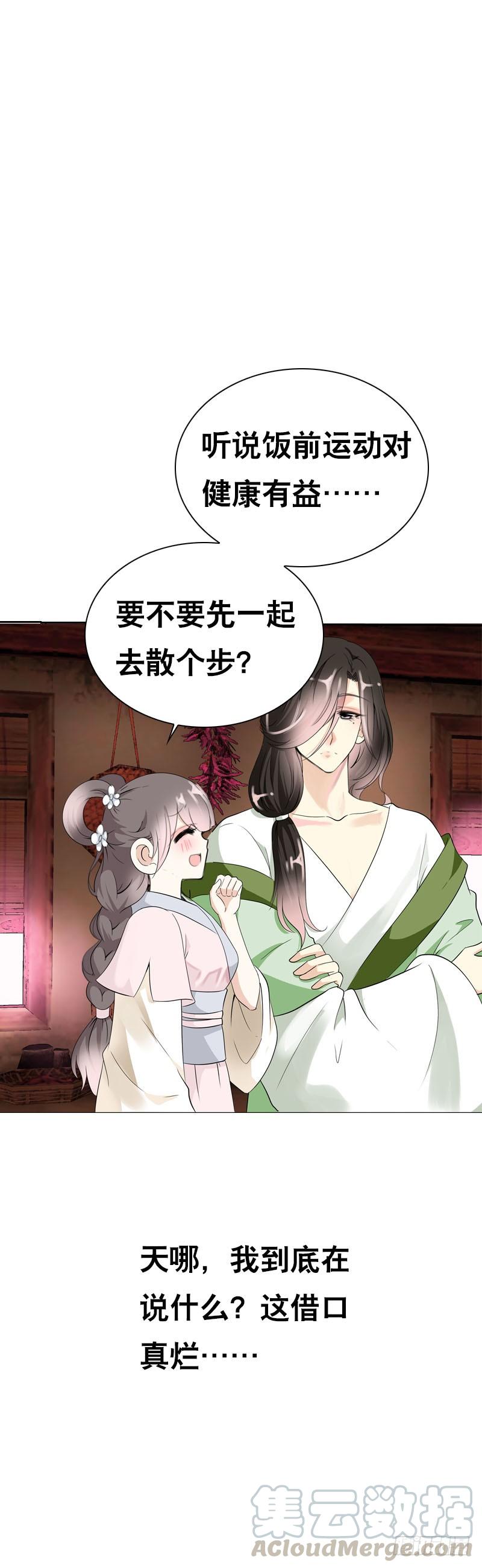 《田园蜜宠：农家小娘子火辣辣》第十五话 陪我做饭前运动 第5页