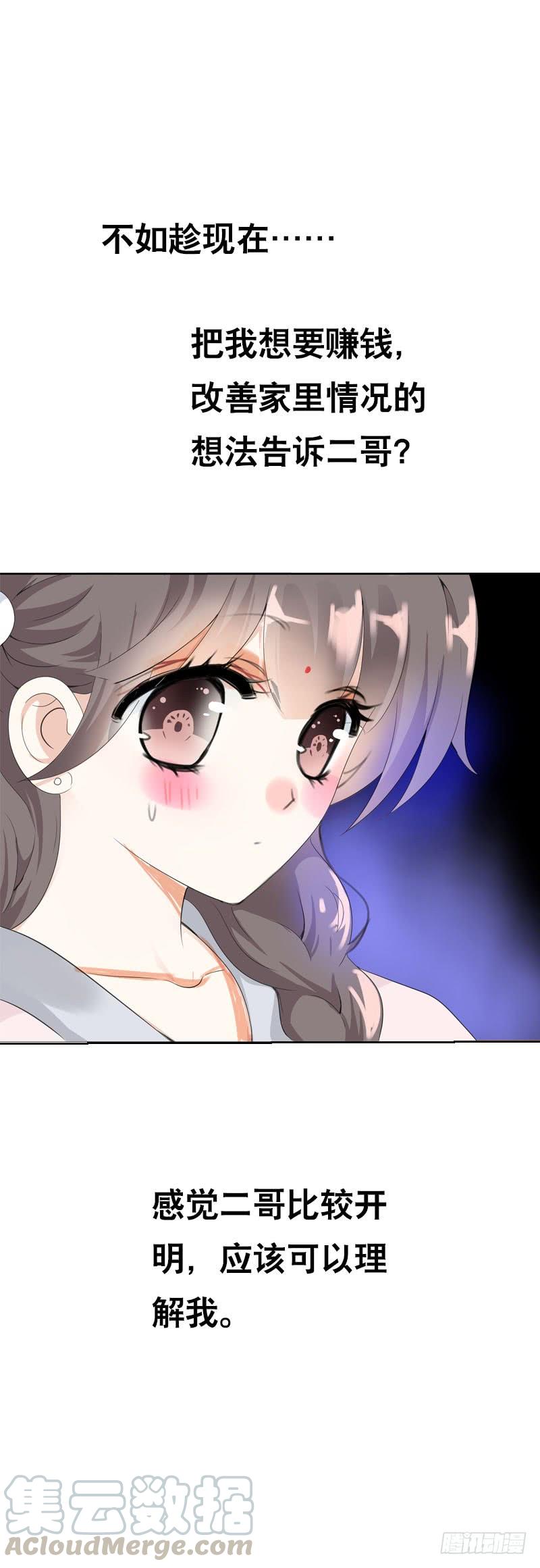 《田园蜜宠：农家小娘子火辣辣》第十五话 陪我做饭前运动 第17页