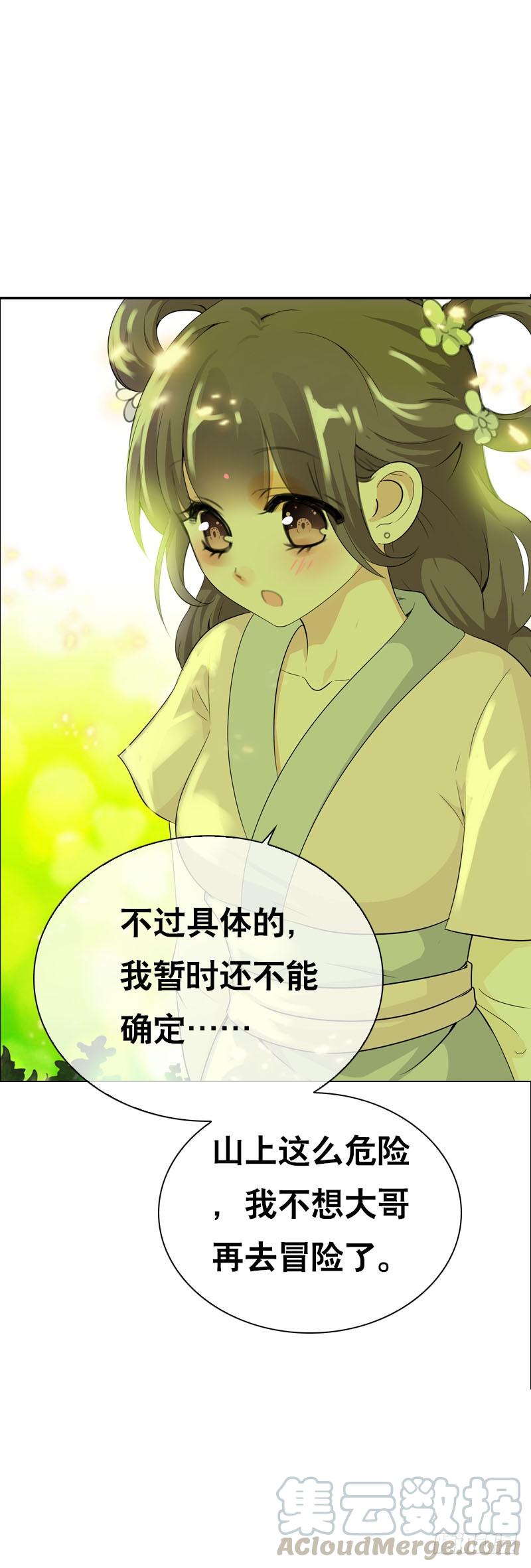 《田园蜜宠：农家小娘子火辣辣》第十五话 陪我做饭前运动 第21页
