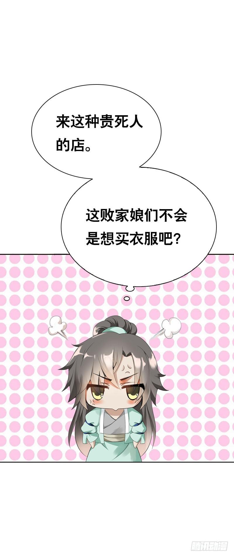 《田园蜜宠：农家小娘子火辣辣》第十六话 事业线搞起来！ 第7页