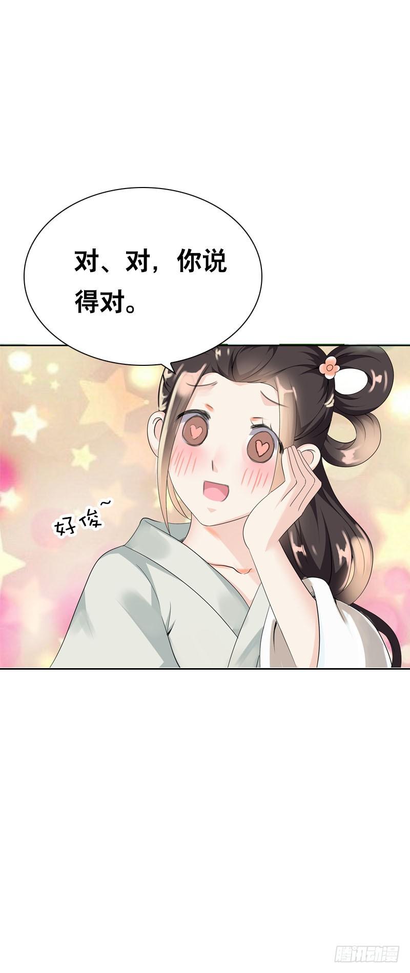《田园蜜宠：农家小娘子火辣辣》第十六话 事业线搞起来！ 第22页