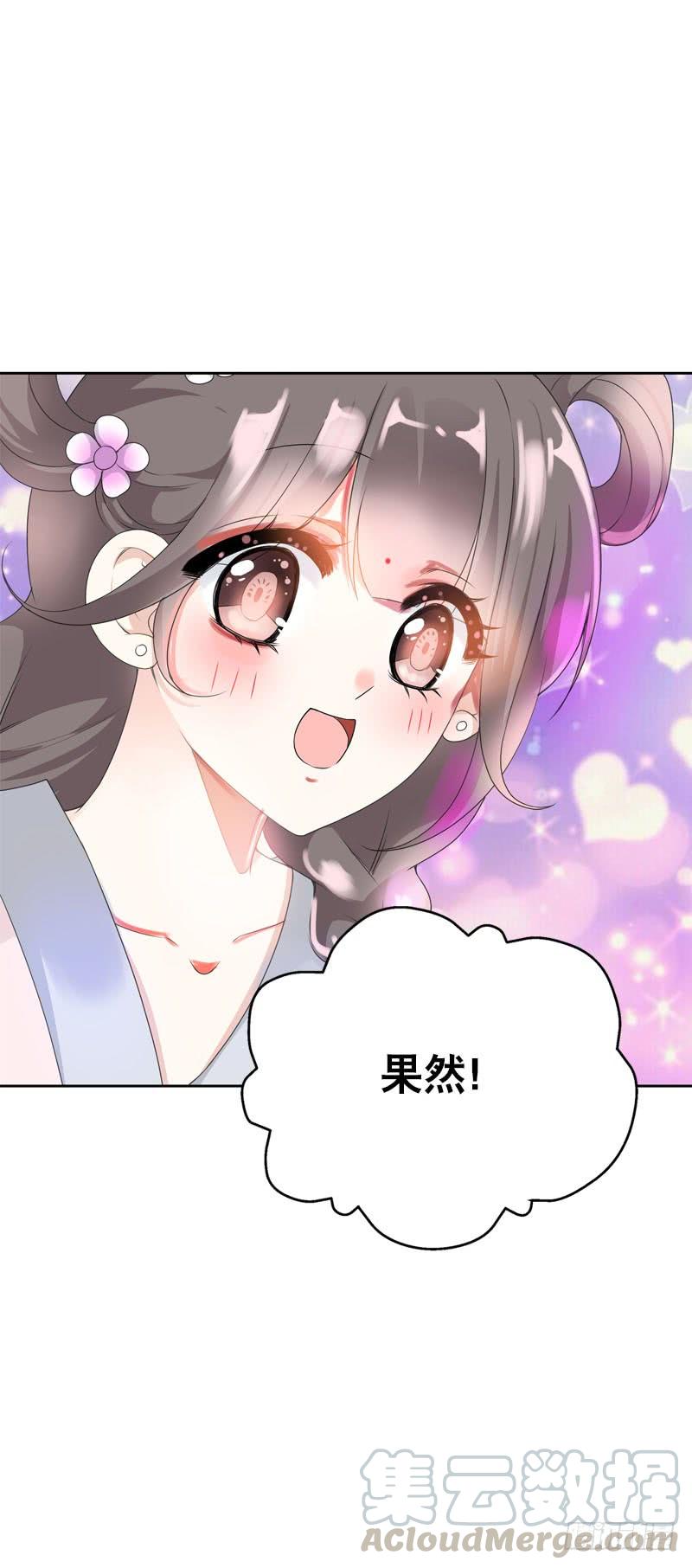 《田园蜜宠：农家小娘子火辣辣》第十六话 事业线搞起来！ 第25页