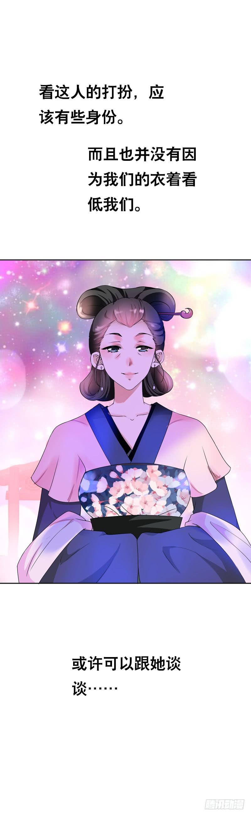 《田园蜜宠：农家小娘子火辣辣》第十六话 事业线搞起来！ 第31页