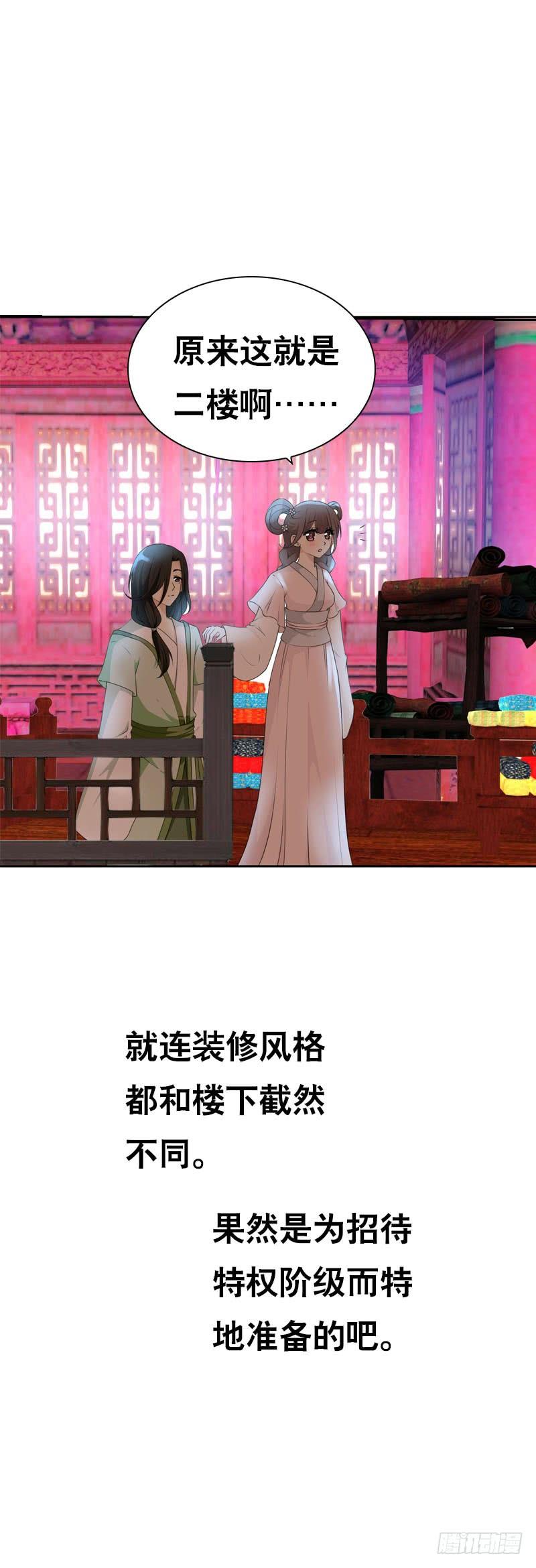 《田园蜜宠：农家小娘子火辣辣》第十六话 事业线搞起来！ 第24页
