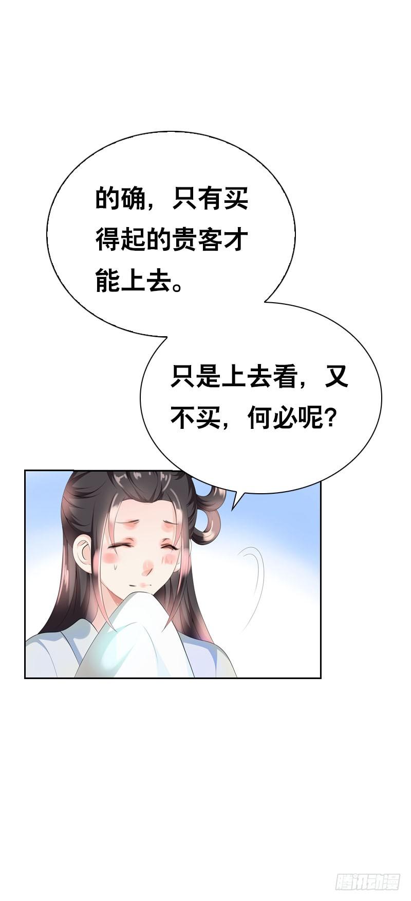 《田园蜜宠：农家小娘子火辣辣》第十六话 事业线搞起来！ 第18页