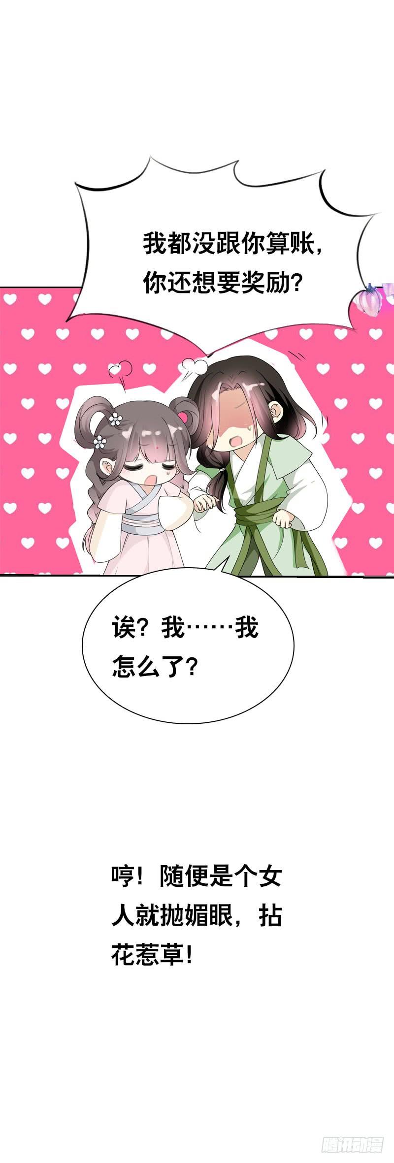 《田园蜜宠：农家小娘子火辣辣》第十六话 事业线搞起来！ 第28页