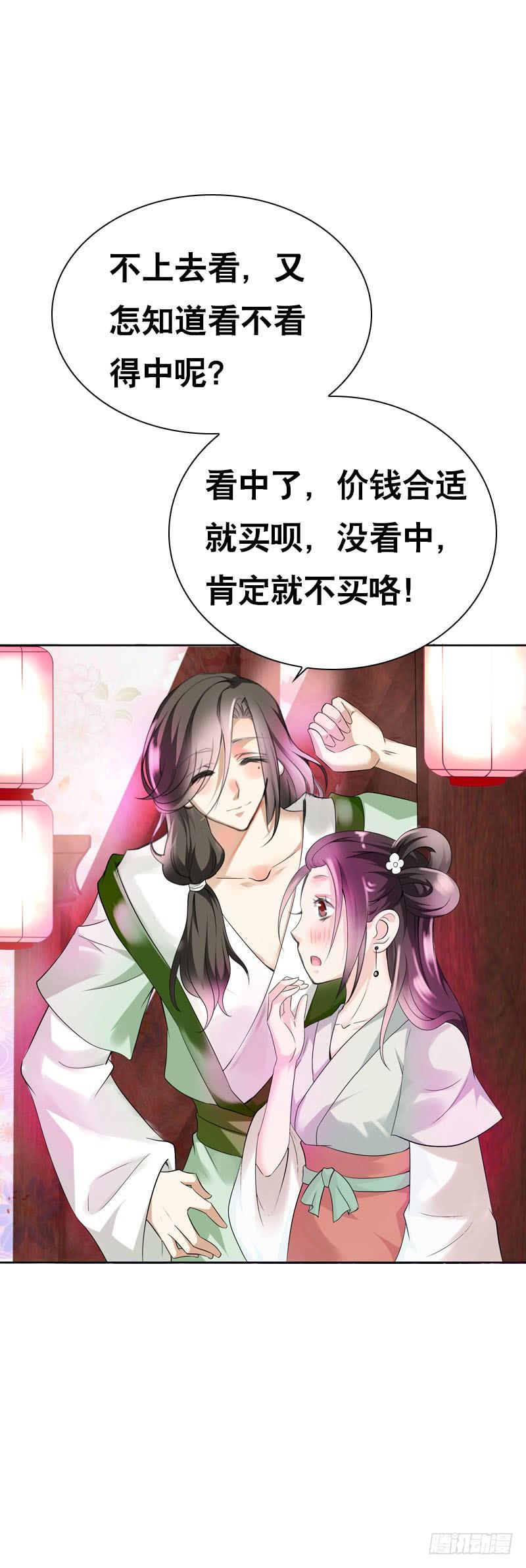 《田园蜜宠：农家小娘子火辣辣》第十六话 事业线搞起来！ 第20页