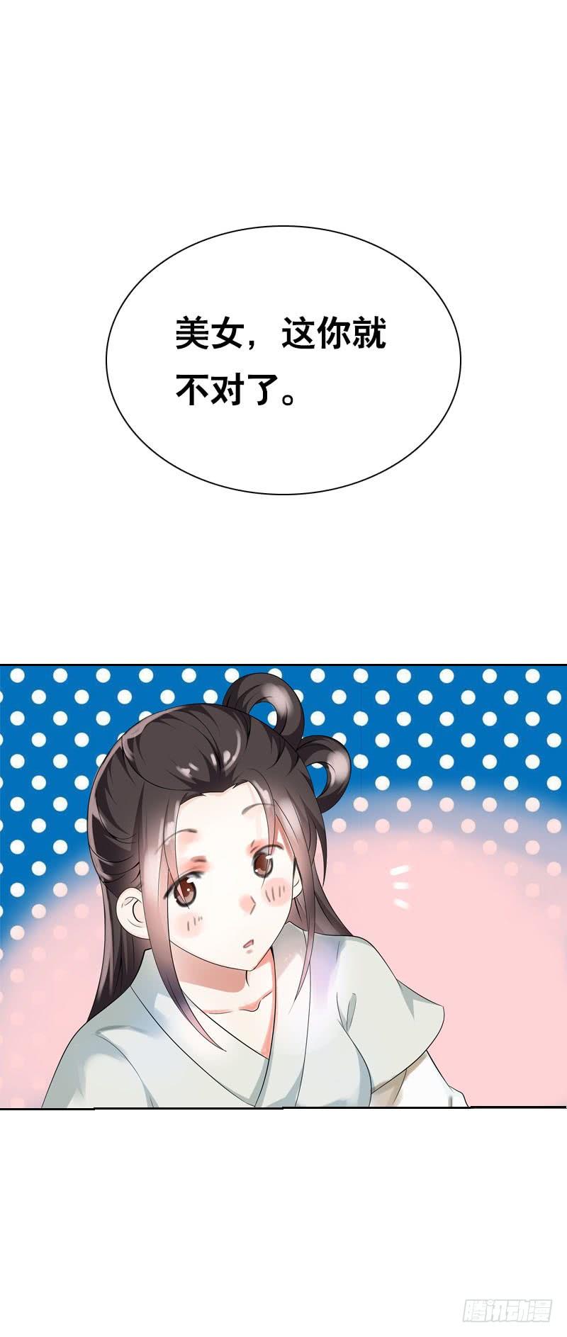 《田园蜜宠：农家小娘子火辣辣》第十六话 事业线搞起来！ 第19页
