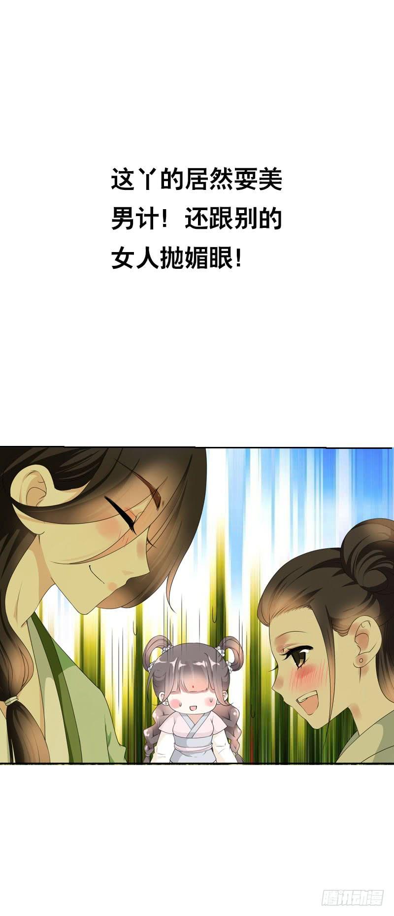 《田园蜜宠：农家小娘子火辣辣》第十六话 事业线搞起来！ 第23页