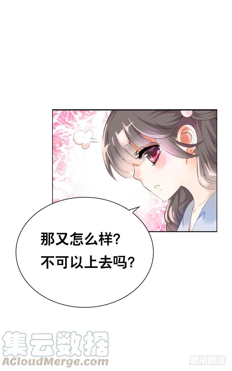 《田园蜜宠：农家小娘子火辣辣》第十六话 事业线搞起来！ 第17页